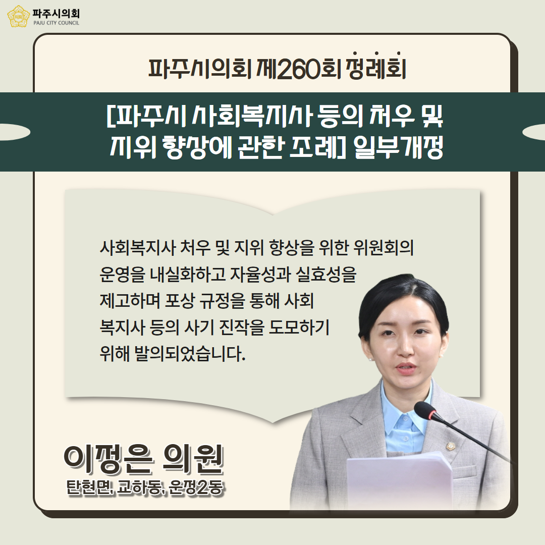 제260회 정례회