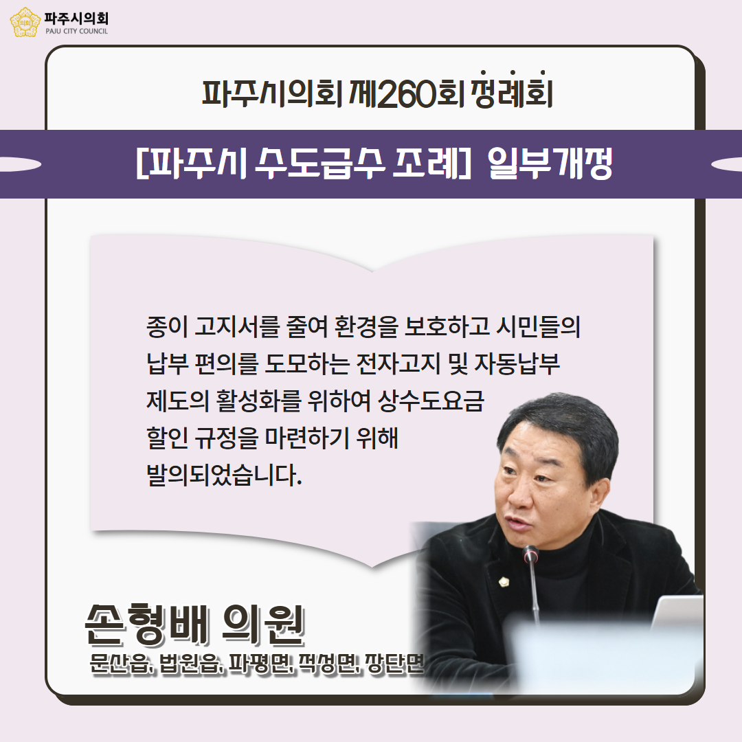 제260회 정례회