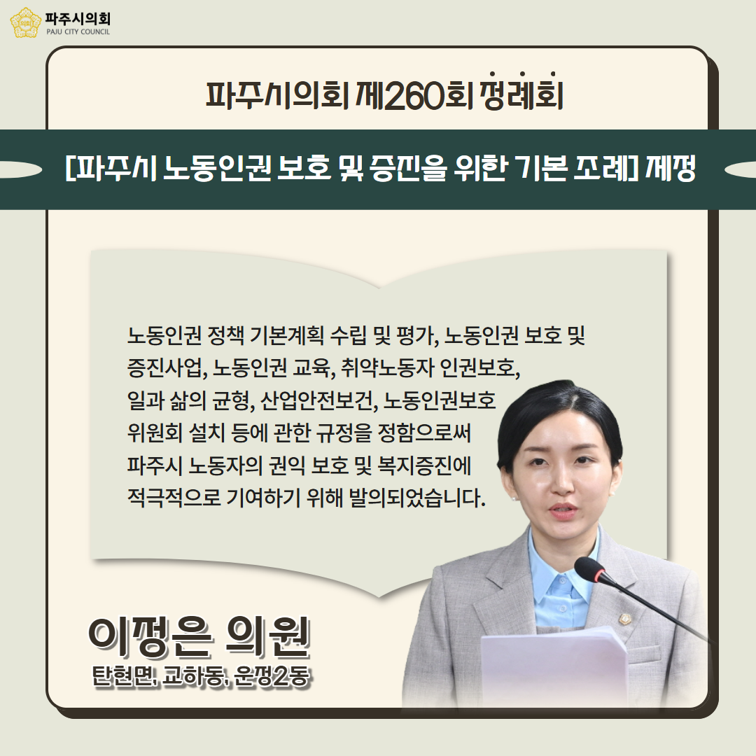 제260회 정례회