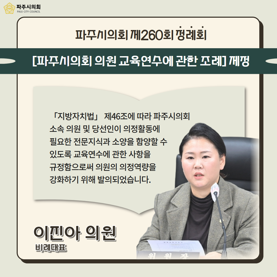 제260회 정례회
