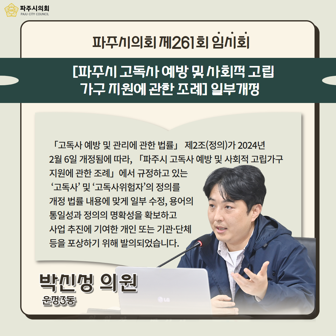 제261회 임시회