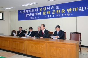 무소속연합 의원 기자회견 6 (2006. 4. 11) 1번째 파일