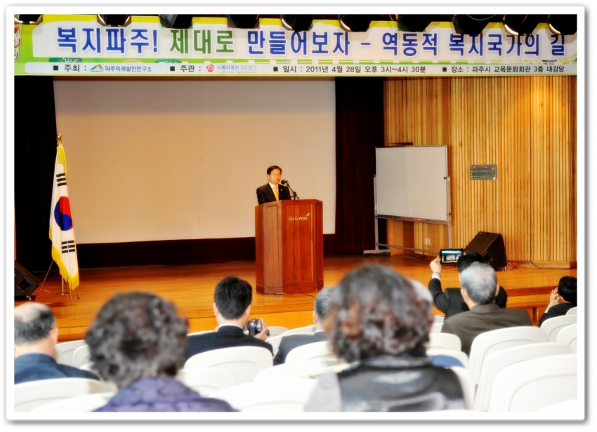 역동적 복지국가의 길 초청강연회(2011. 04. 28) 1번째 파일