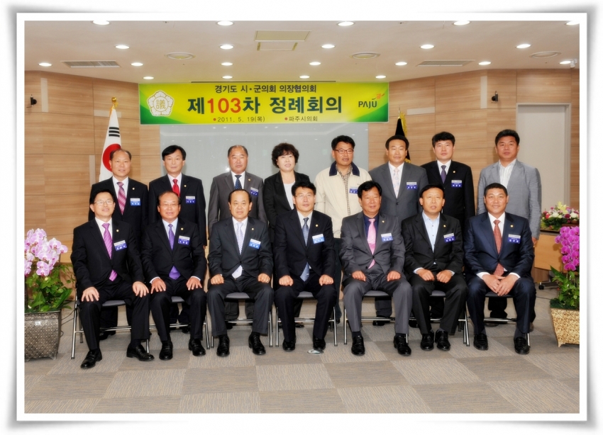 경기도시, 군의회 의장협의회(2011. 05. 19) 4번째 파일