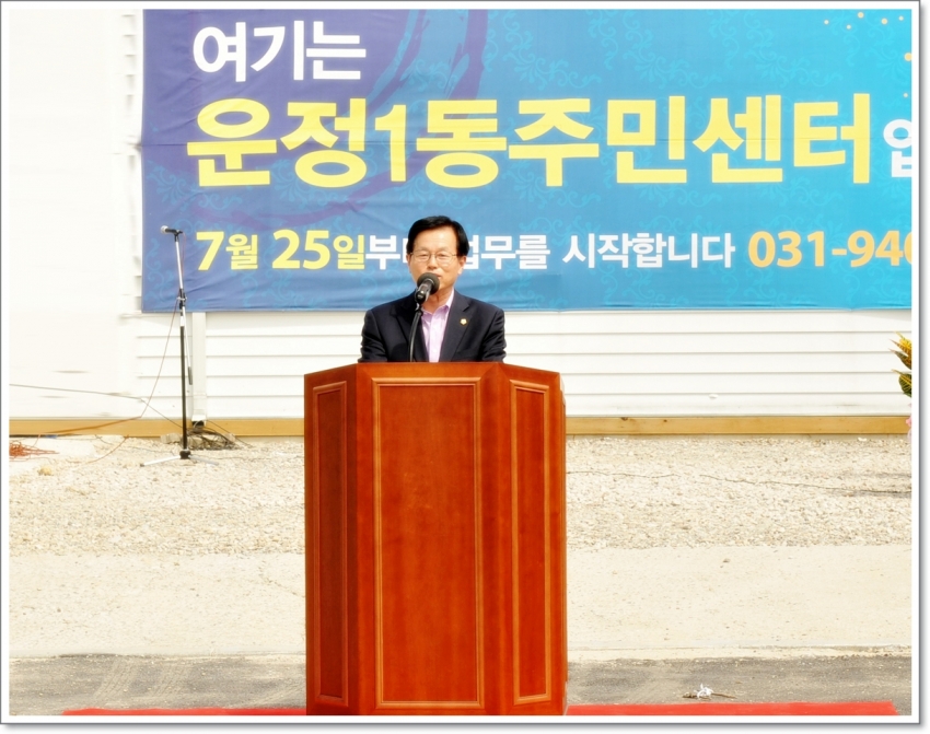 운정1동 주민센터 개청식(2011. 08. 26) 1번째 파일