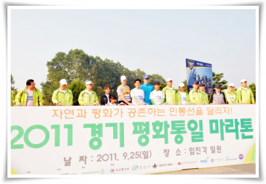 2011 경기 평화통일 마라톤대회(2011. 9. 25) 1번째 파일