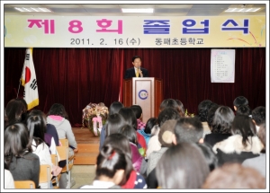 교하 동패초등학교 졸업식(2011. 02. 16) 3번째 파일