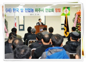 한국 쌀 전업농 파주시 연합회 창립식(2011. 03. 24) 1번째 파일