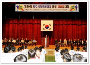 파주시체육회장기 쟁탈 태권도대회(2011. 9. 24) 1번째 파일