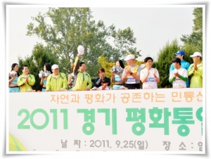 2011 경기 평화통일 마라톤대회(2011. 9. 25) 2번째 파일