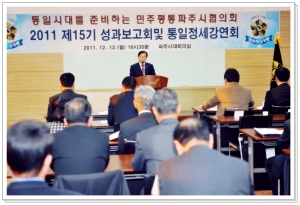 민주평통 성과보고회 및 통일정세 강연회(2011. 12. 12) 2번째 파일