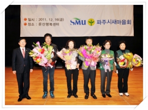 2011 파주시 새마을 지도자대회1(2011. 12. 16) 3번째 파일