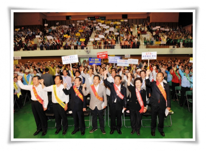 GTX 파주건설촉구 법시민 결의대회(2012. 5. 24) 3번째 파일