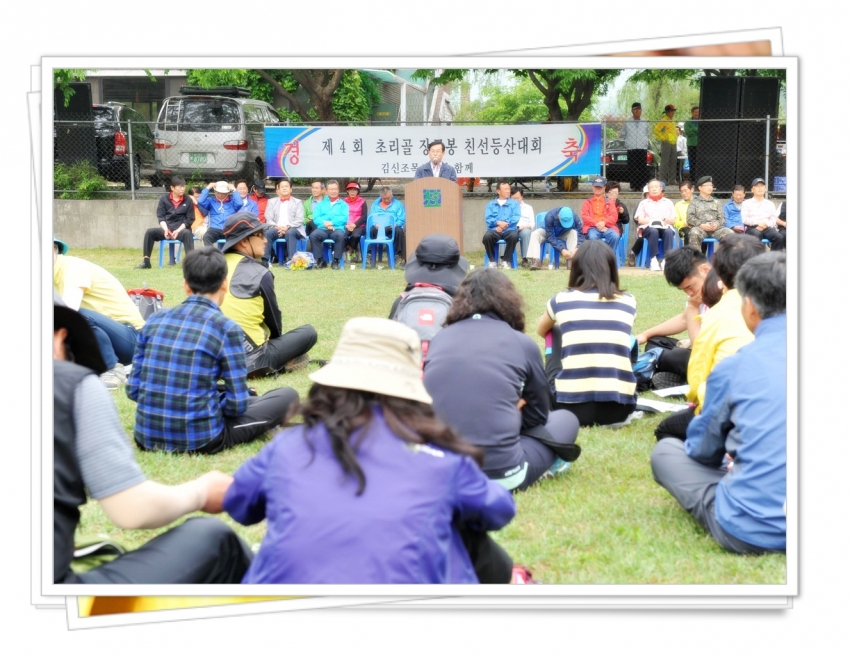 초리골 장군봉 친선등산대회1(2012. 5. 27) 4번째 파일