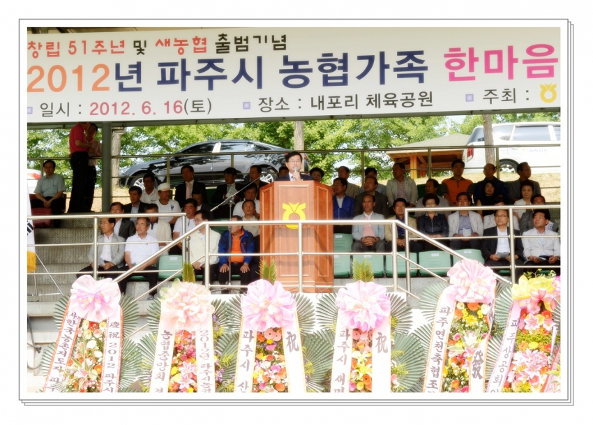파주시 농협가족 한마음 상생대회(2012. 6. 16) 1번째 파일
