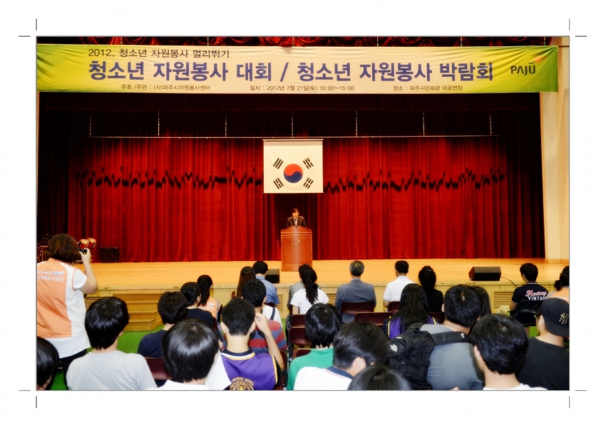 청소년 자원봉사 박람회(2012. 7. 21) 2번째 파일
