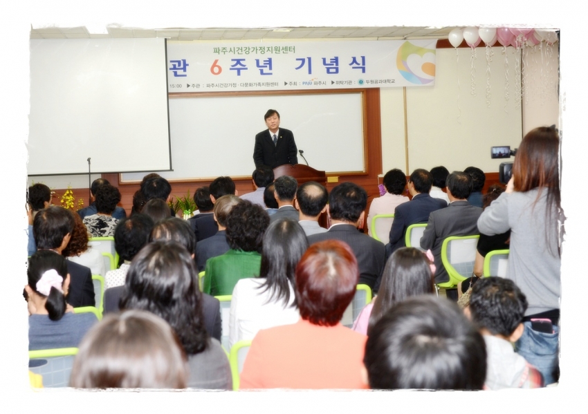 파주시 건강가정지원센터 개관 6주년 기념식(2012. 9. 13) 3번째 파일
