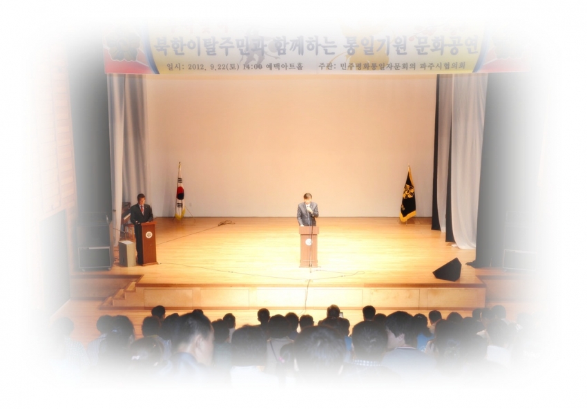 민주평통 북한이탈주민과 함께하는 통일기원 문화공연(2012. 9. 22) 1번째 파일