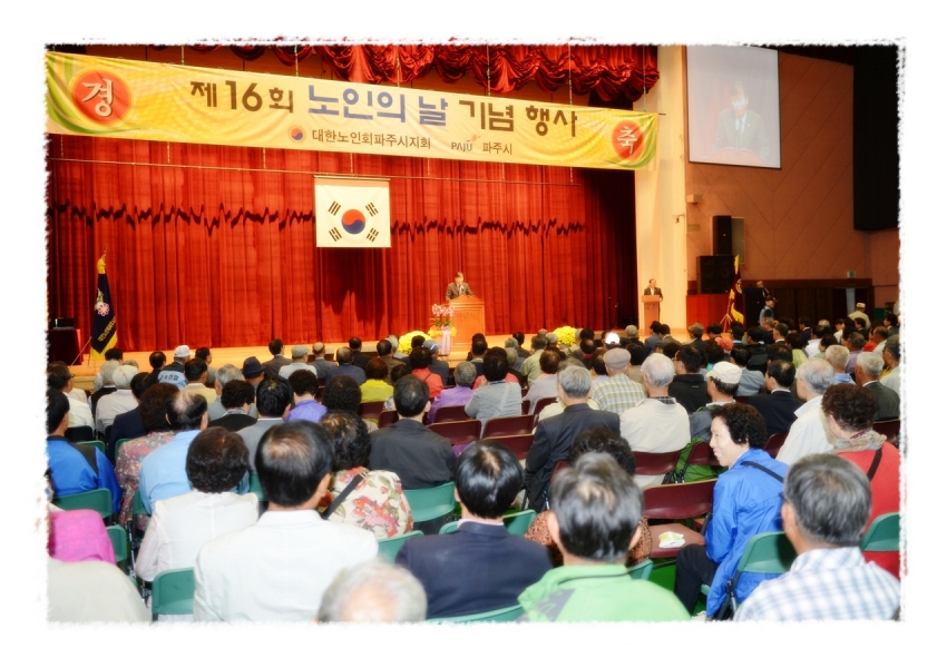 제16회 노인의 날 기념 행사(2012. 10. 5) 3번째 파일