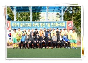 파주시 골드축구단 창단식(2012. 10. 7) 2번째 파일