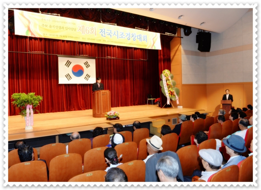 제6회 전국시조경창대회(2013. 9. 14) 2번째 파일