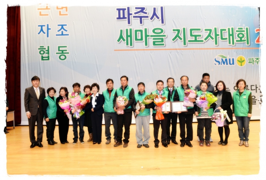 새마을지도자대회(2013. 12. 5) 1번째 파일