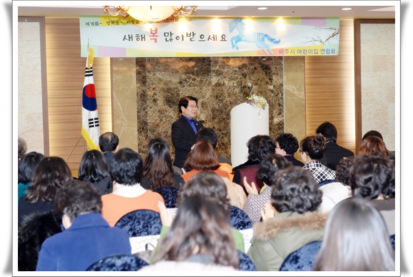 파주시 어린이집 연합회 신년인사회1(2014. 1. 9) 2번째 파일