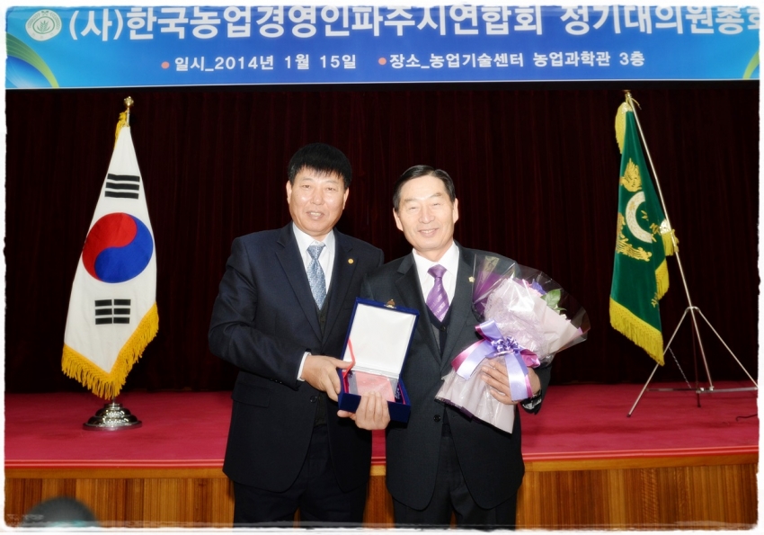 한국농업경영인파주시연합회 감사패 수상(2014. 1. 15) 2번째 파일