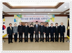 2014년 파주시의회 시무식(2014. 1. 2) 1번째 파일