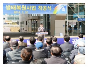 금촌천 생태복원사원 착공식(2014. 3. 20) 3번째 파일