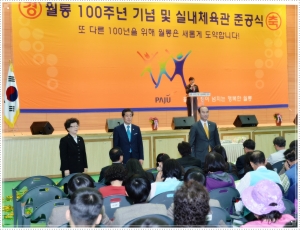 월롱 100주년 기념 체육관 준공식2(2014. 4. 1) 1번째 파일