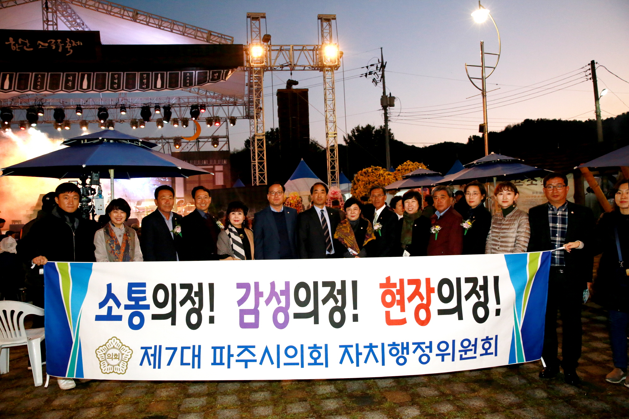 파주시의회 자치행정위원회 지역축제 벤치마킹