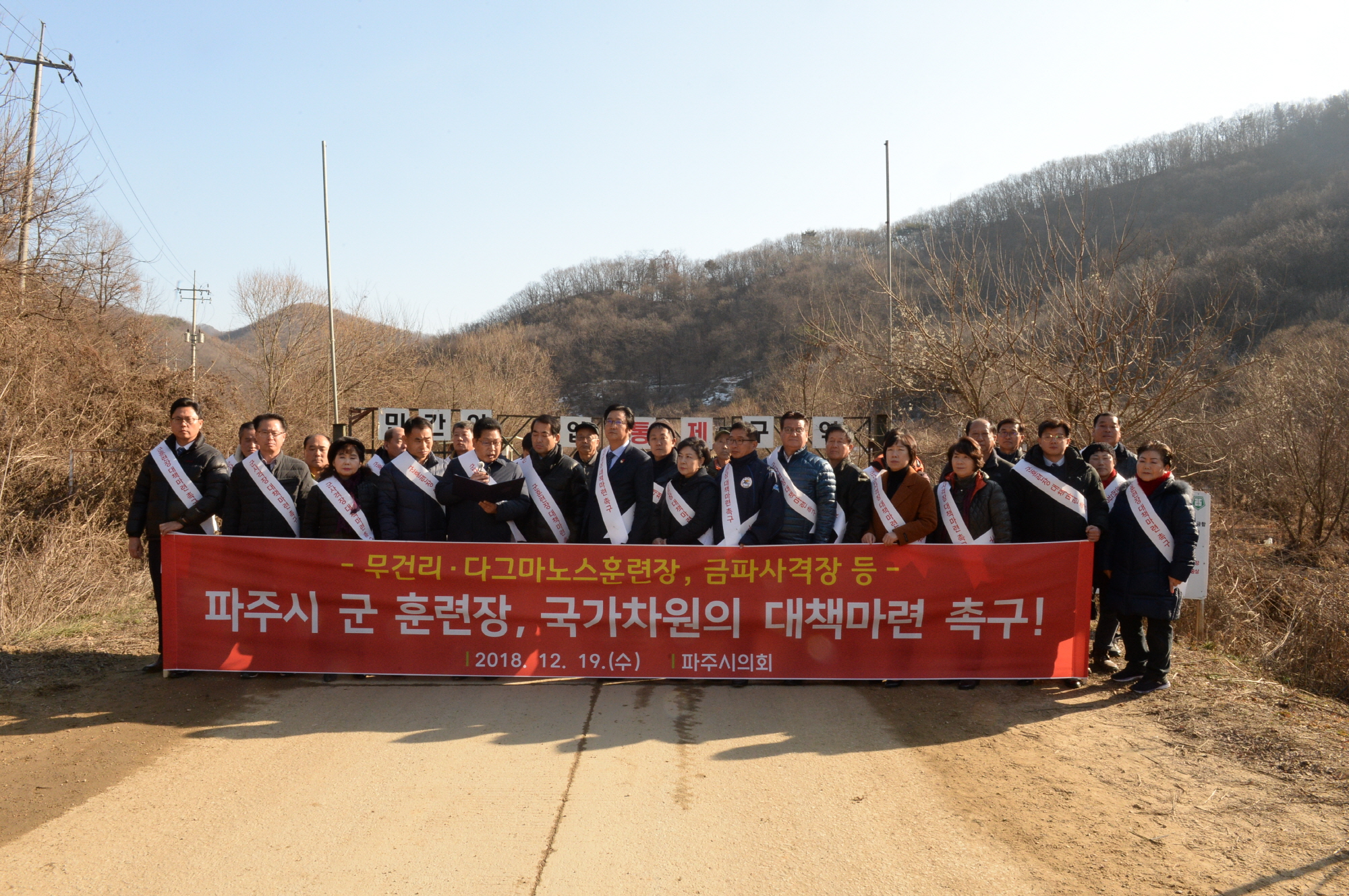 파주시의회, ‘국가차원의 무건리 훈련장 대책마련 촉구