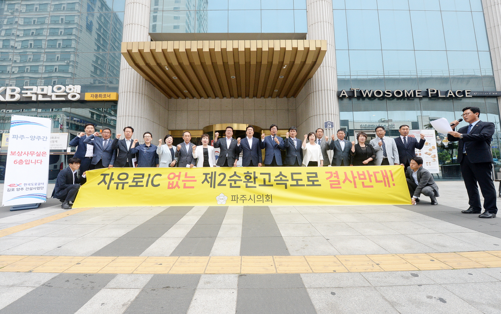 파주시의회, 한국도로공사 항의 방문_자유로IC 설치 촉구