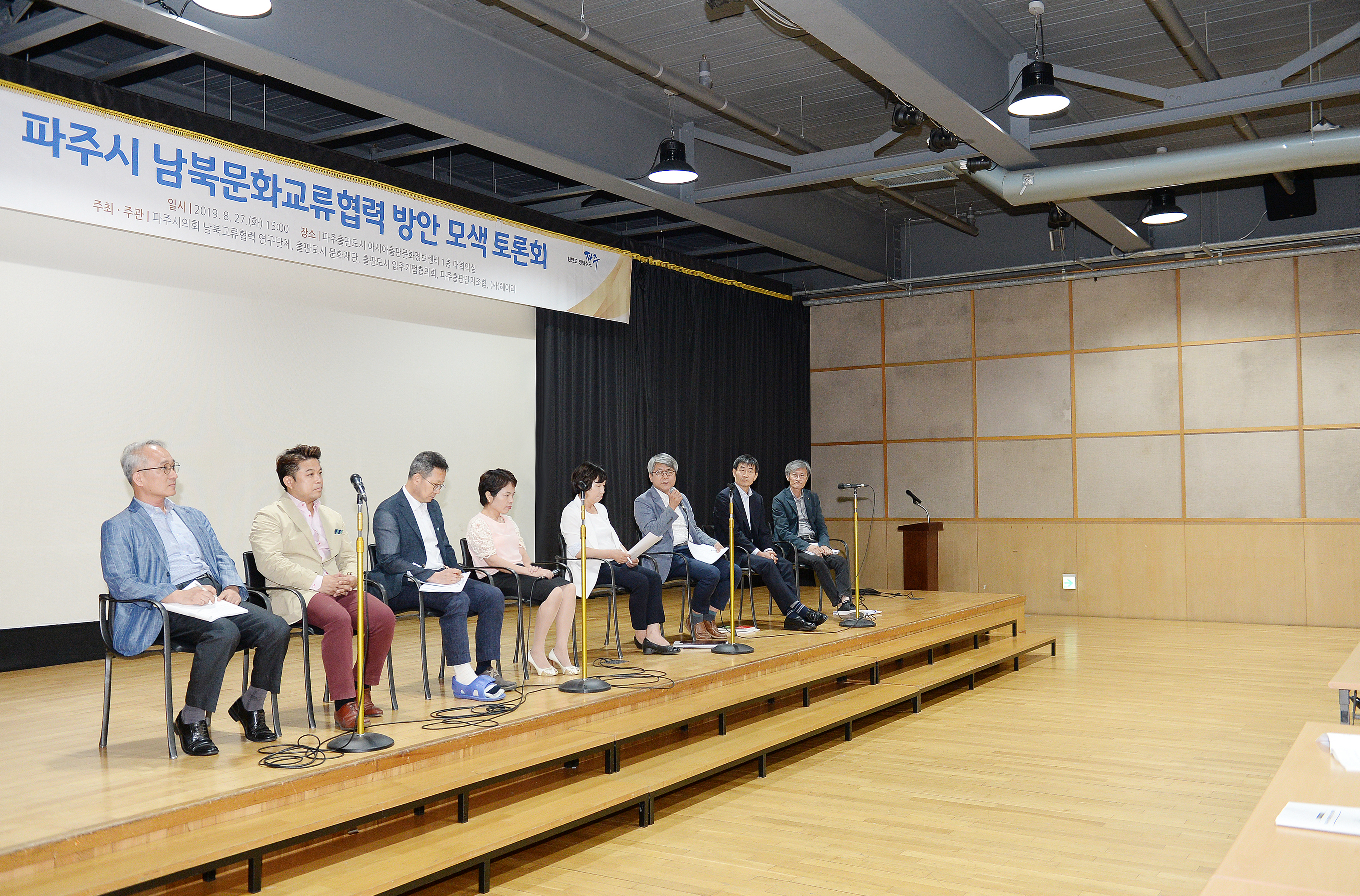 파주시의회 남북교류협력 연구단체, 남북 문화교류 방안 모색을 위한 토론회 개최