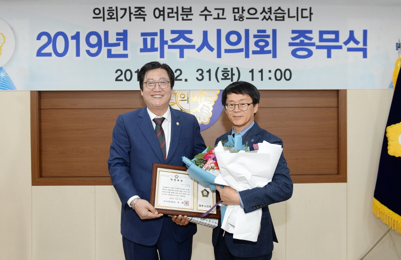 파주시의회, 2019년 의정대상 표창