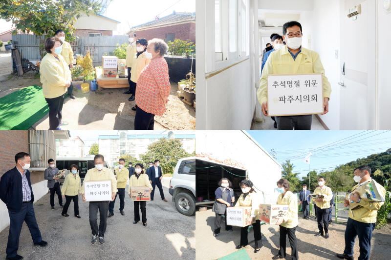 파주시의회, 추석 명절 맞아 저소득가구 위문품 전달