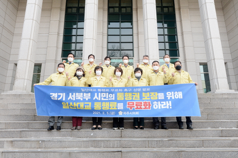 파주시의회, ‘일산대교 통행료 무료화 촉구’성명서 발표