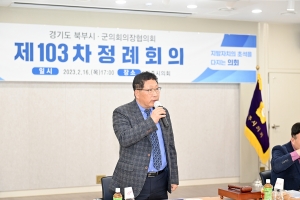 경기북부시군의회의장협의회 정례회의 (2023. 02. 16) 3번째 파일