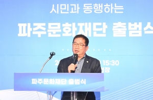 파주문화재단 출범식 (2024. 11. 15) 1번째 파일