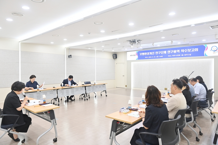 보행환경개선 연구단체 연구용역 착수보고회 (2025. 08. 22) 1번째 파일