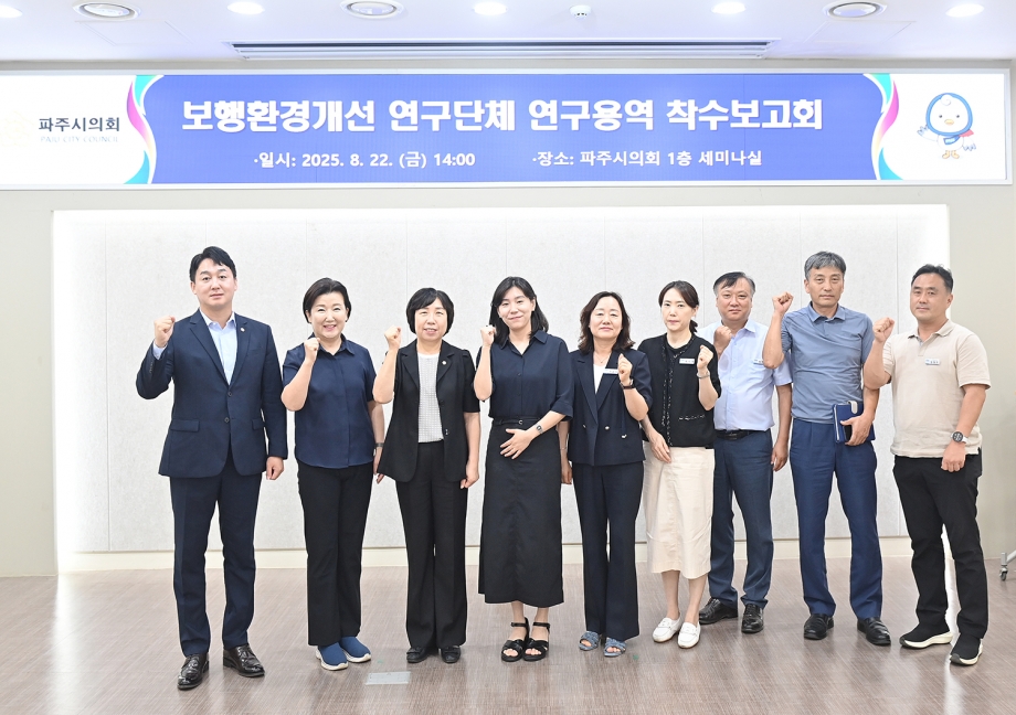 보행환경개선 연구단체 연구용역 착수보고회 (2025. 08. 22) 8번째 파일