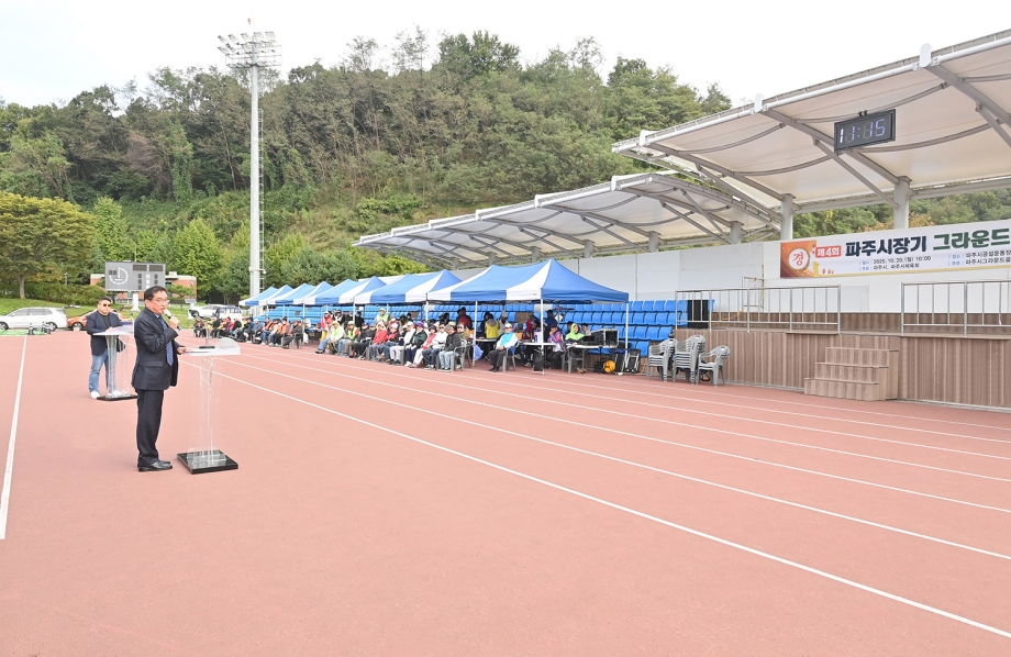 파주시장기 그라운드골프대회 (2025. 10. 20) 2번째 파일