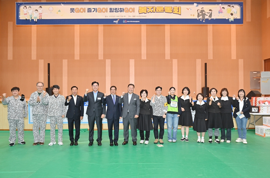 사회복지종사자 힐링체육대회 (2025. 10. 21) 5번째 파일