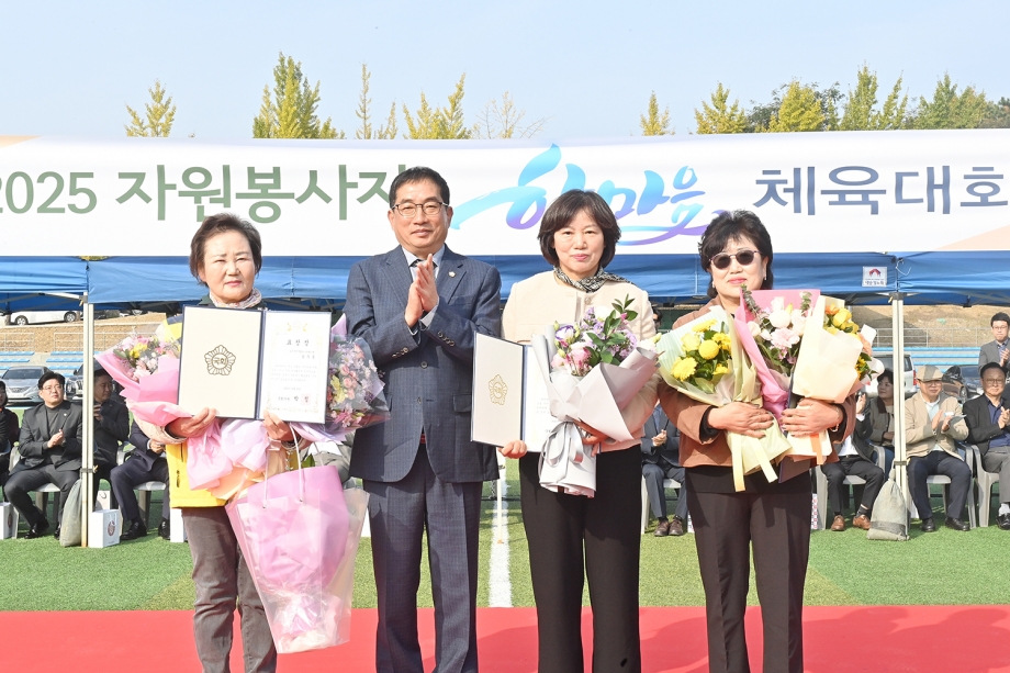 자원봉사자 한마음 체육대회 (2025. 10. 30) 1번째 파일