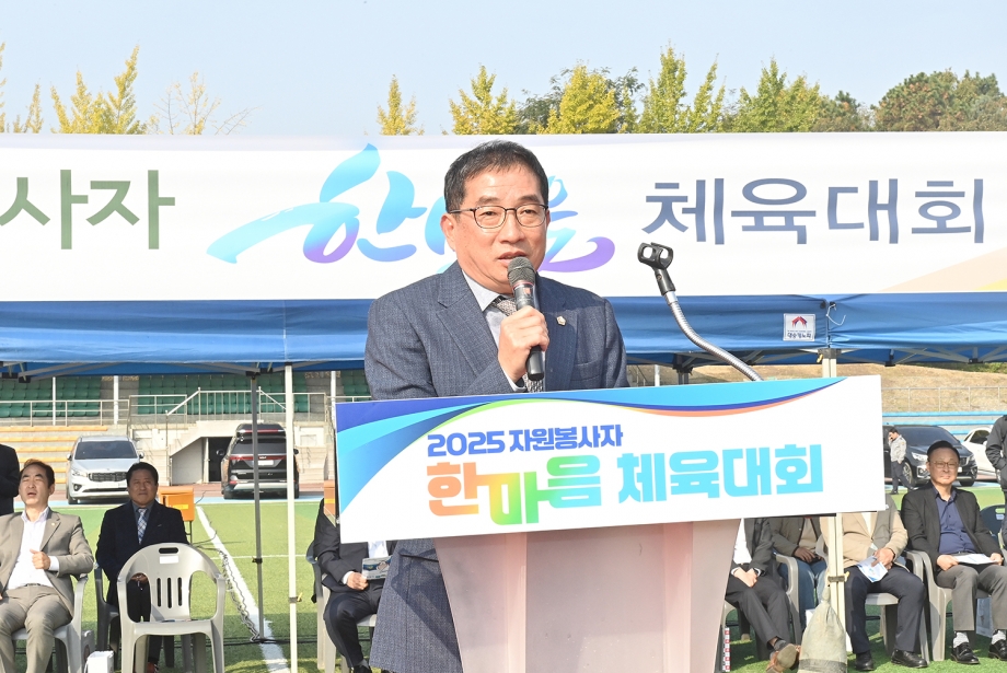 자원봉사자 한마음 체육대회 (2025. 10. 30) 2번째 파일