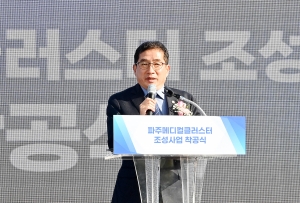 파주메디컬클러스터 조성사업 착공식 (2025. 10. 20)