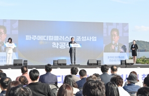 파주메디컬클러스터 조성사업 착공식 (2025. 10. 20) 2번째 파일