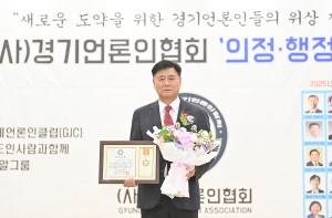 (사)경기도언론인협회 의정대상 시상식 (2025. 10. 22) 4번째 파일