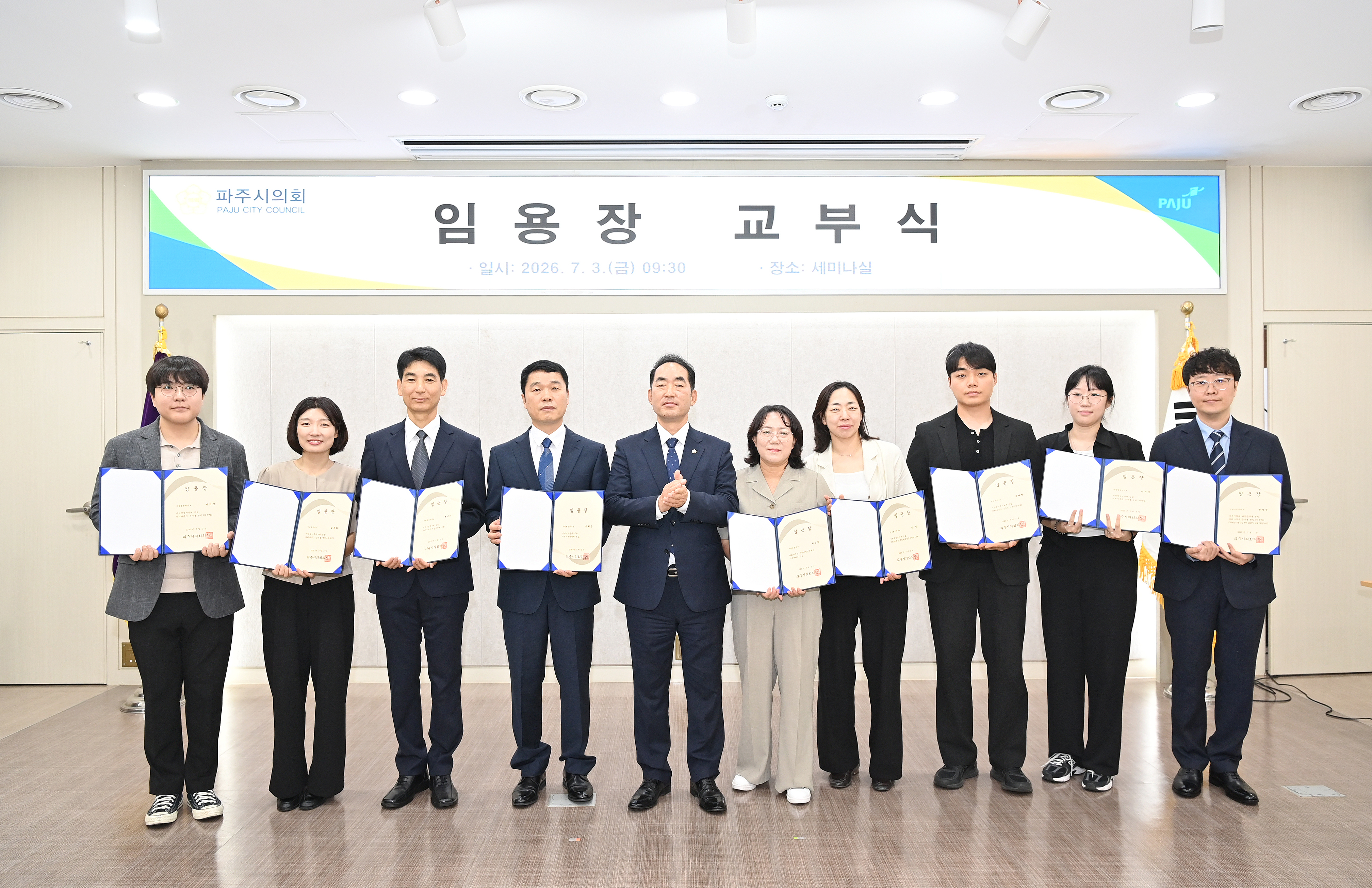 파주시의회, 2026년 하반기 승진 인사 단행